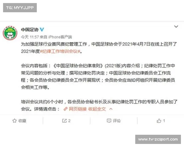 中国篮协召开赛风赛纪会议,强调联赛纪律要求